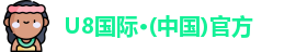 U8国际